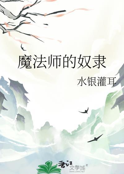 魔法师的幸福