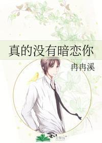 真的有暗恋多年吗