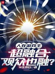 超融合观众也融奇书网