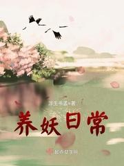 阴阳师养妖日常