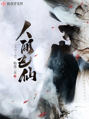 天外飞仙txt