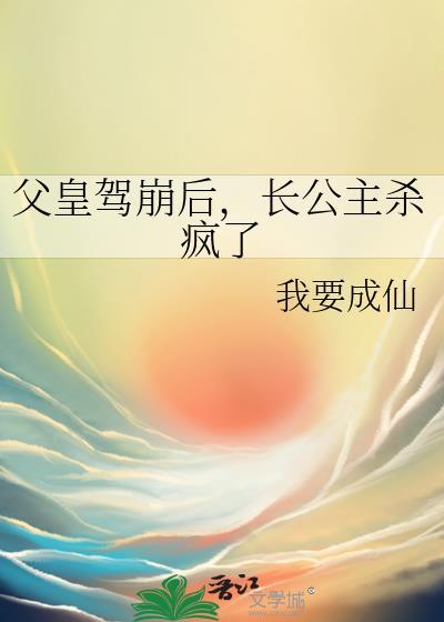 父皇很宠公主的