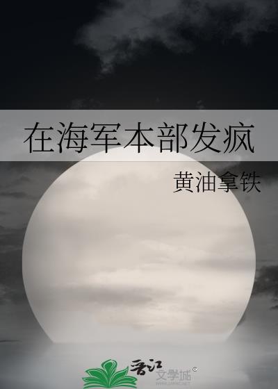 海军本部百度百科