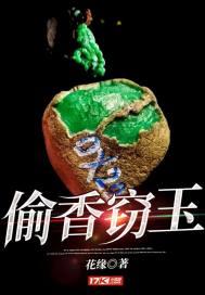 偷香窃玉太风流代表什么生肖