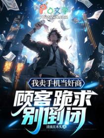 关于卖手机的说说怎么写