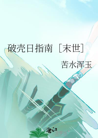 破壳之日祝福语