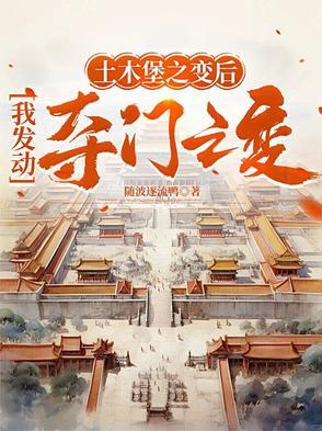 土木堡之变的过程