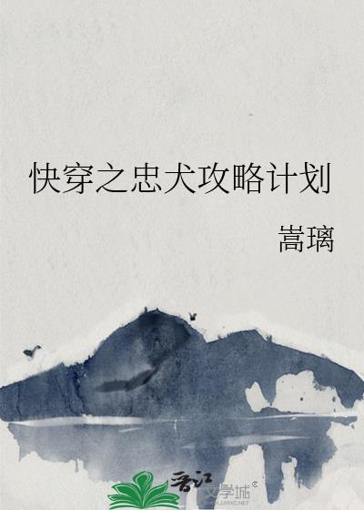 快穿之忠犬攻略