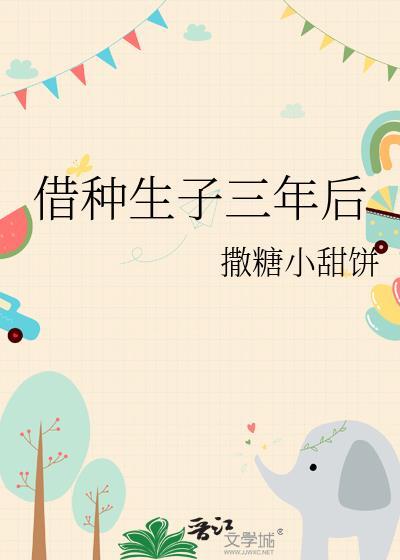 借种生娃法律如何规定