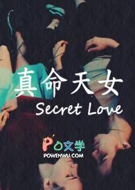 真命天女组合