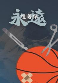 永远守护你的歌曲