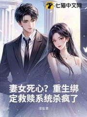 离婚前夜变成了蘑菇