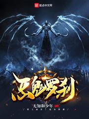 恶鬼罗刹漫画下拉式
