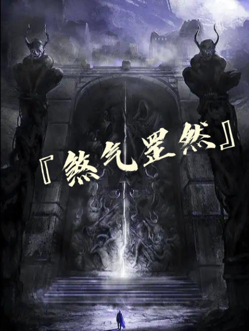煞气解释