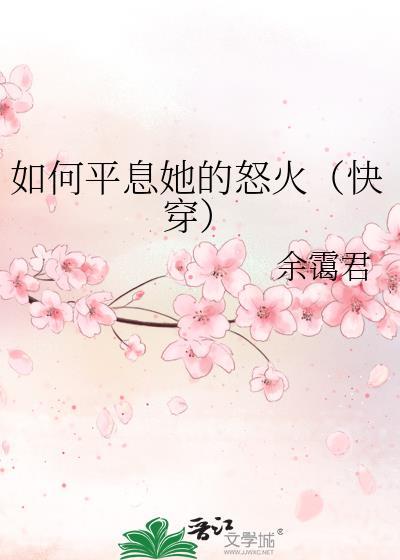 平息怒火的方法