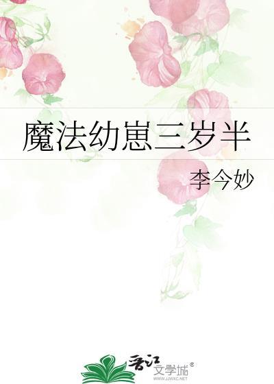 魔法 3