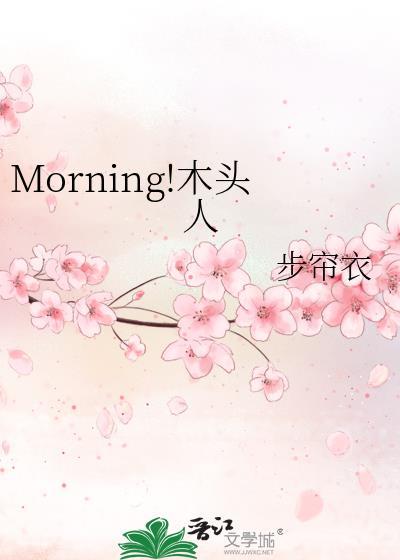 木头人的新玩法