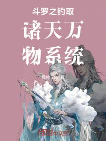 斗罗之钓鱼就能变强
