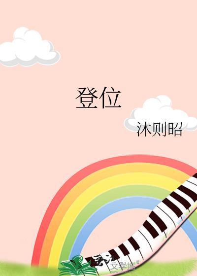 武则天多少岁登位