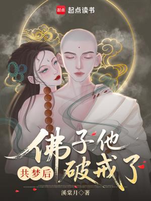 共梦后
