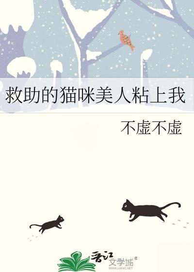 猫救小主人