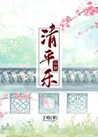 清平乐·山居(种田文)丁晗夸克