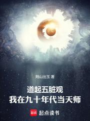 道起五脏观我在九十年代当天师笔趣阁在线