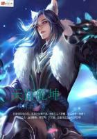 天乾坤泽是什么设定