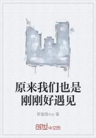 原来我们也是刚刚好遇见的