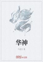 华神新材料(宁波)有限公司