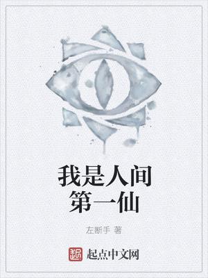 换一首我是人间