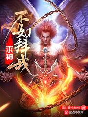 求神不如拜我符号