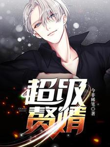 超级赘婿完整版视频
