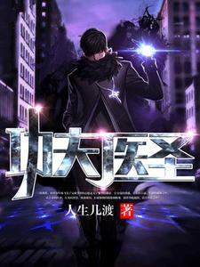 功夫医圣杨飞楚依然关系