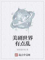 美剧大世界里的