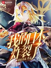 日本炸裂的吃法