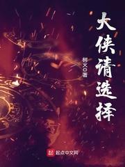大侠请选择txt电子书