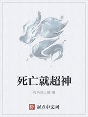 死亡的神