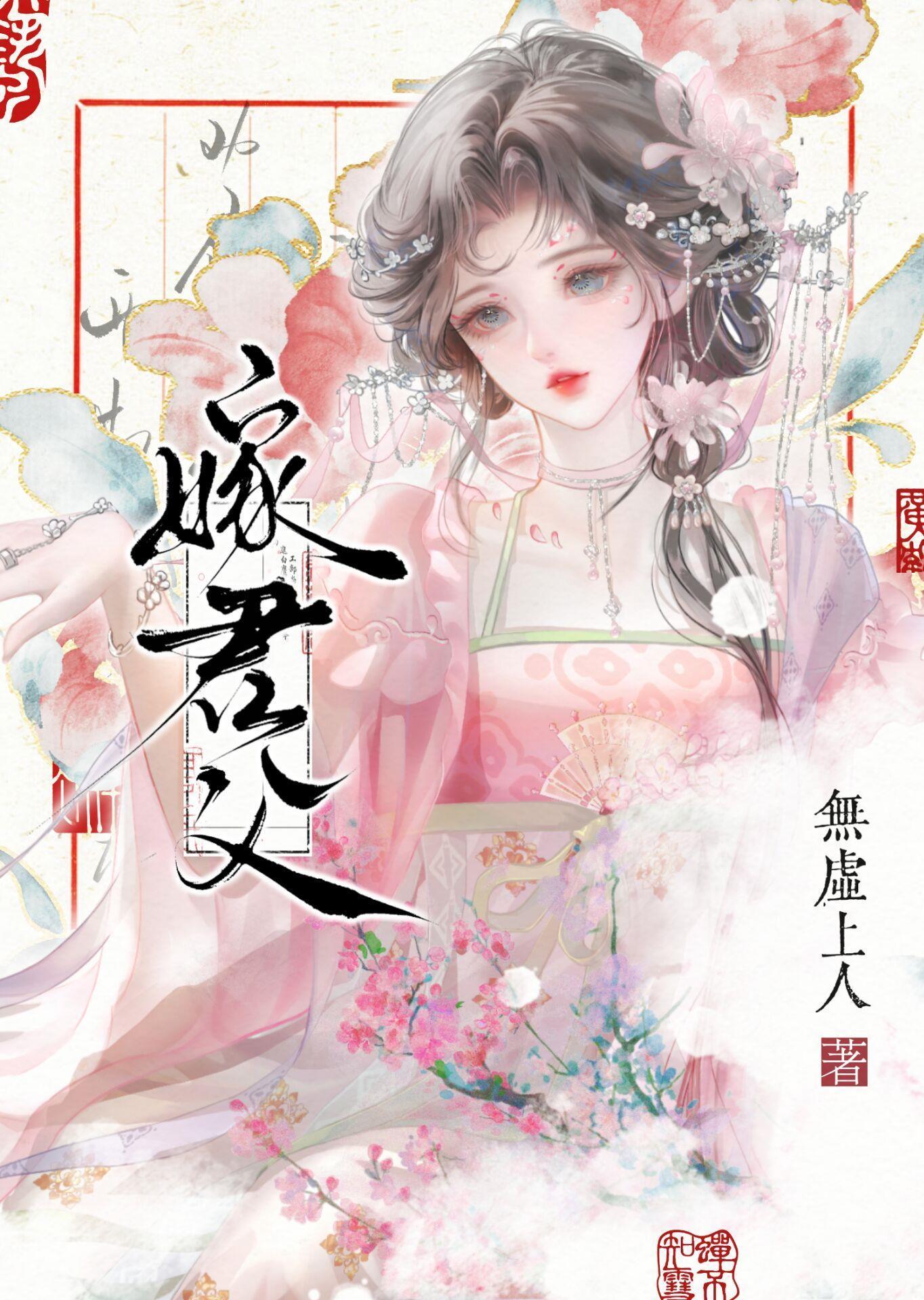 嫁君父晋江