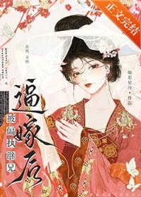 女配又黑化