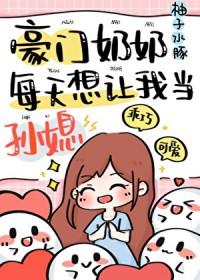 我是豪门少奶奶