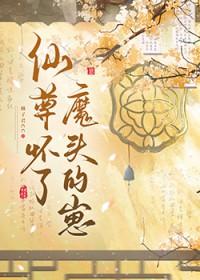 仙尊怀了魔尊孽种免费阅读