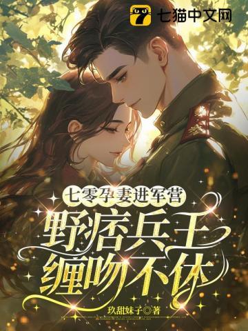 揣着崽子被上热搜非古免费