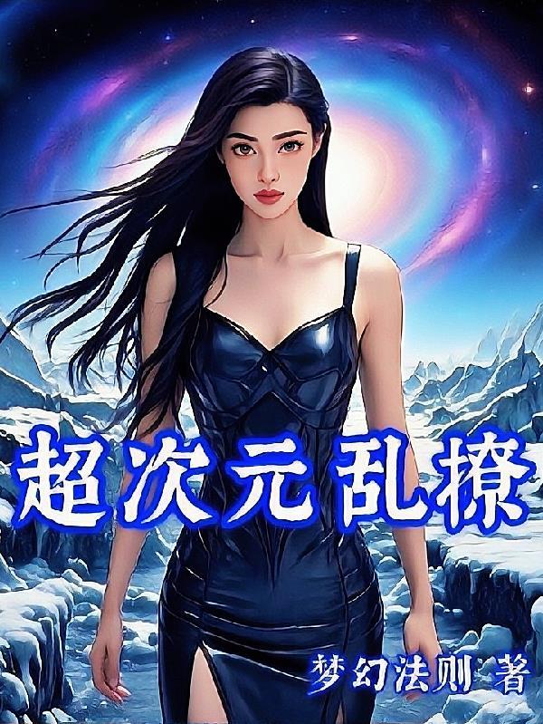 超次元网站