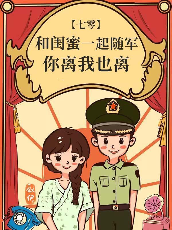 和闺蜜在年代文认错老公百度