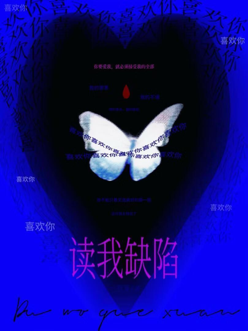 读我缺陷免费阅读全文