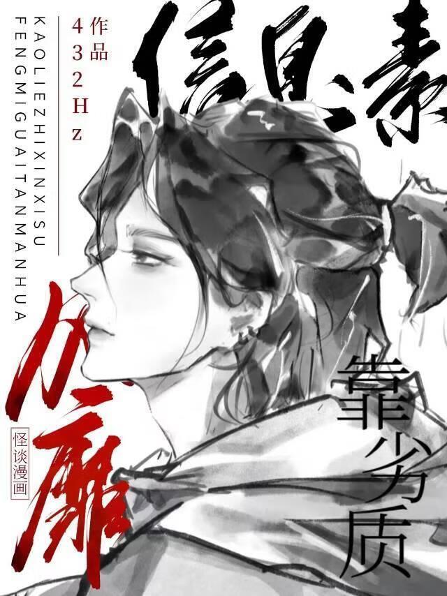 靠劣质信息素风靡怪谈漫画txt