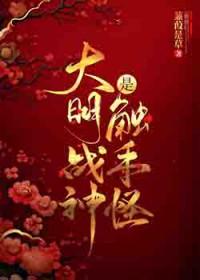 大明战神是什么意思