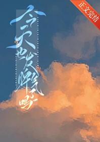 今天有点生气