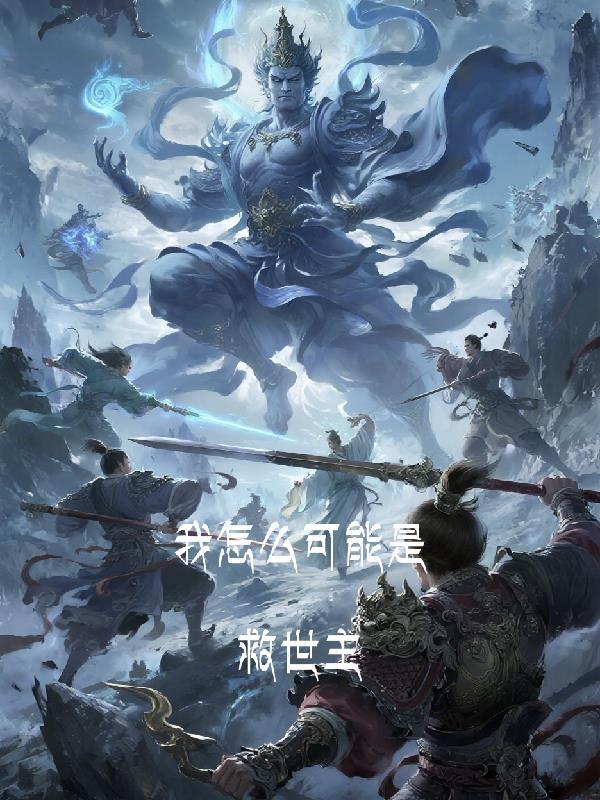 我怎么可能是皇帝